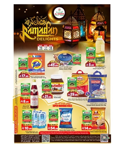 عروض المدينة هايبر اليوم 16 مارس 2025 الموافق 16 رمضان 1446 عروض رمضان كريم 3 8904542738
