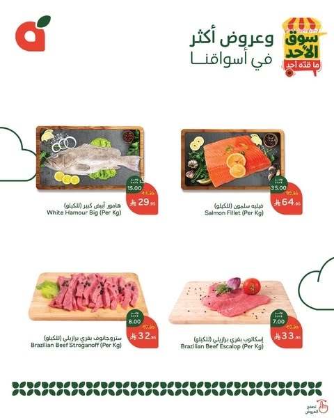 عروض بنده الطازج اليوم 23 مارس 2025 الموافق 23 رمضان 1446 سوق الأحد ماقده أحد 3 9032345340