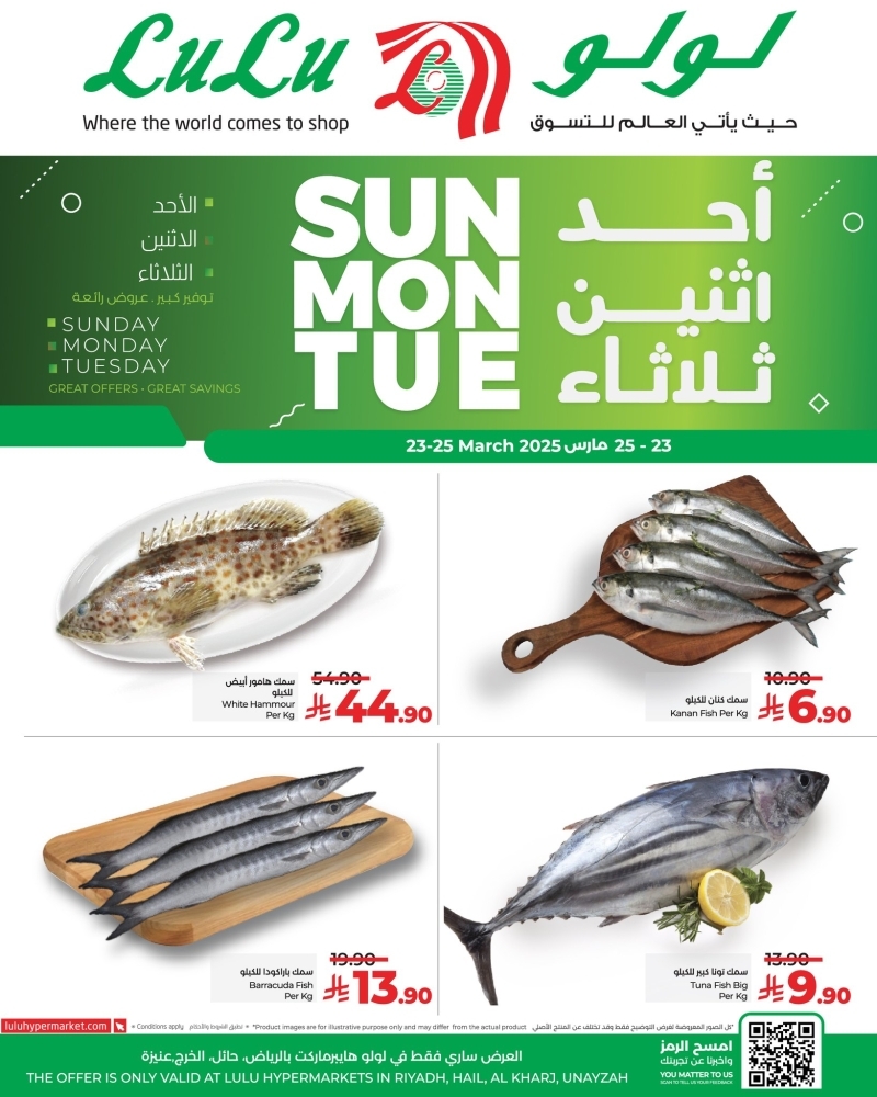 عروض لولو الرياض اليوم 23 مارس 2025 الموافق 23 رمضان 1446 عروض الأحد والاثنين والثلاثاء 2 عروض لولو