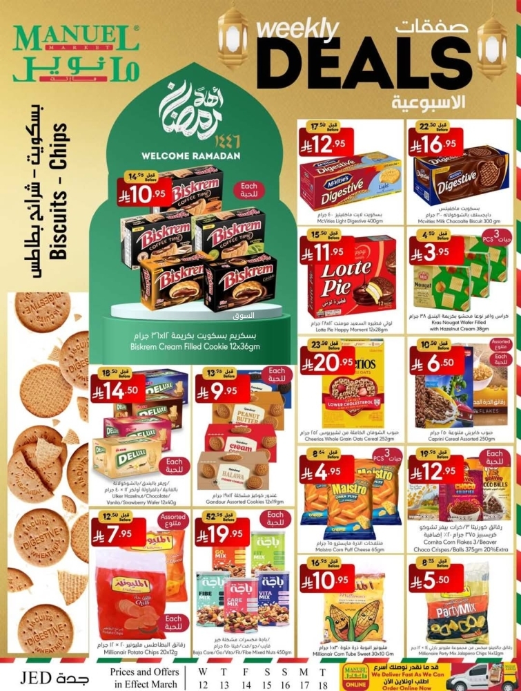 عروض مانويل جدة الأسبوعية 12 مارس 2025 الموافق 12 رمضان 1446 أسبوع رمضان 9 9148416361