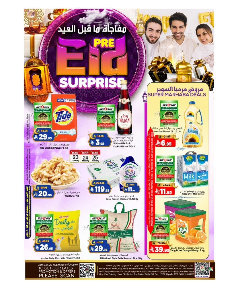 عروض المدينة هايبر اليوم 23 مارس 2025 الموافق 23 رمضان 1446 عروض ماقبل العيد 3 أيام 2 عروض المدينة هايبر ماركت