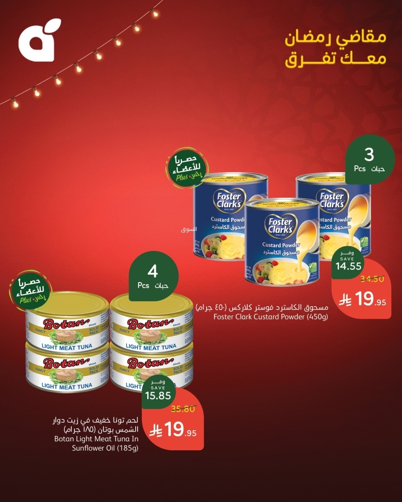 عروض بنده اليوم السبت 1 مارس 2025 الموافق 1 رمضان 1446 عروض الــ 4 أيام 6 9402723632