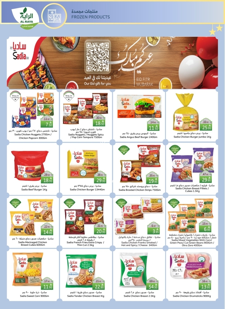 عروض الراية الأسبوعية 26 مارس 2025 الموافق 26 رمضان 1446 عيد سعيد 11 94493159