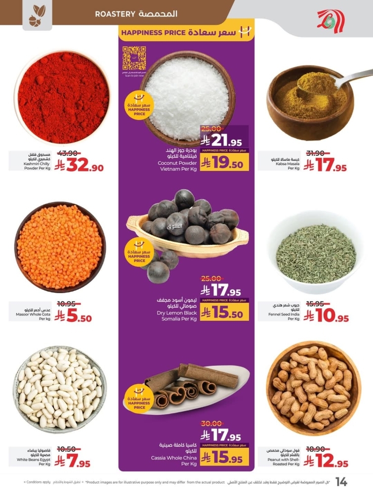 عروض لولو جدة الأسبوعية 12 مارس 2025 الموافق 12 رمضان 1446 مستلزمات رمضانية 6 97183360
