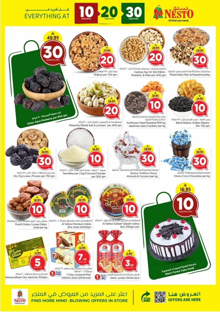 عروض نستو الرياض والخرج الأسبوعية 12 مارس 2025 الموافق 12 رمضان 1446 عروض 10 و20 ريال 7 9734642190