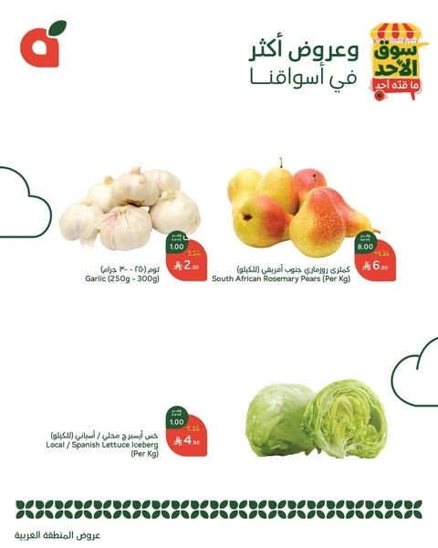 عروض بنده اليوم 30 مارس 2025 الموافق 30 رمضان 1446 سوق الأحد ماقده أحد 9 9740032900