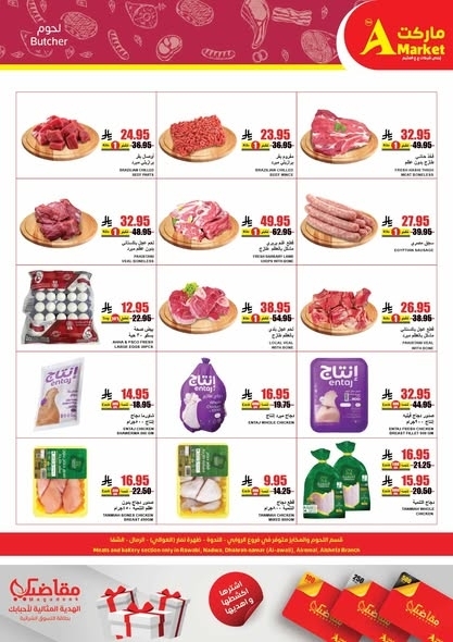 عروض اي ماركت اليوم 18 مارس 2025 الموافق 18 رمضان 1446 عروض شهر الخير التوفير عنا غير 6 9767244136