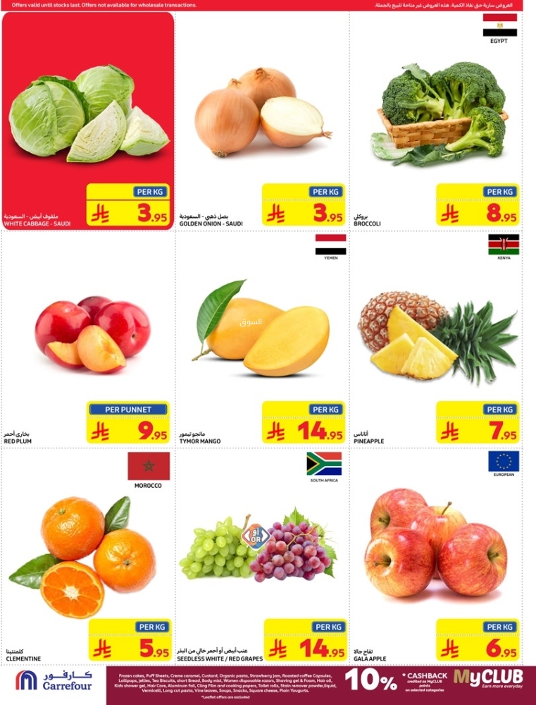 عروض كارفور السعودية الأسبوعية 5 مارس 2025 الموافق 5 رمضان 1446 أهلاً رمضان 4 9767381891