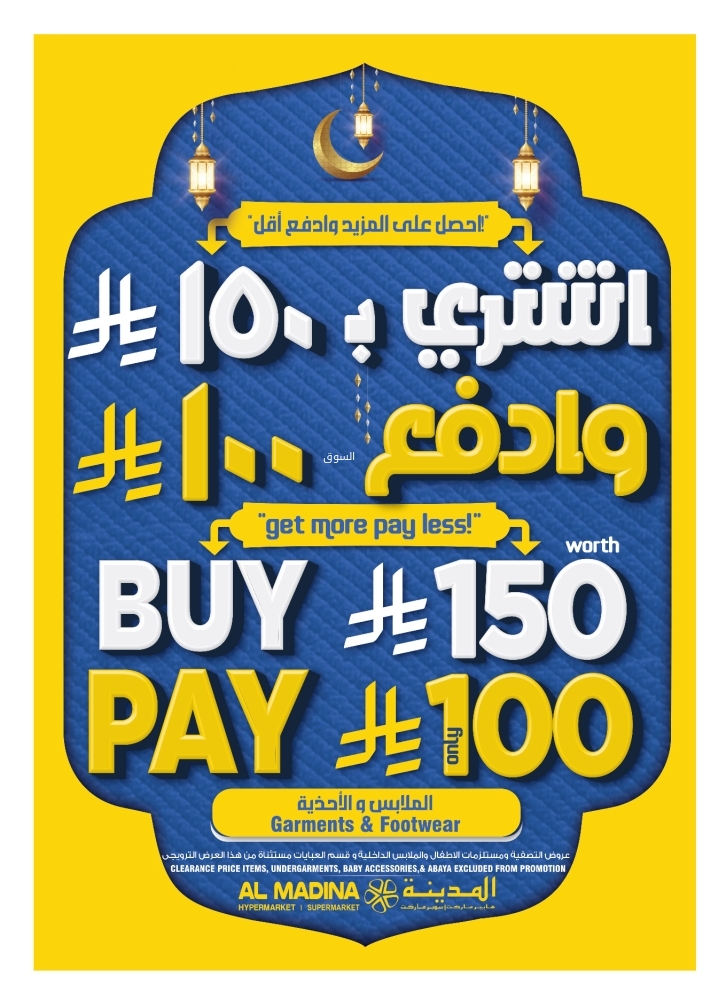 عروض المدينة هايبر الأسبوعية 19 مارس 2025 الموافق 19 رمضان 1446 عروض العيد 4 9837207970