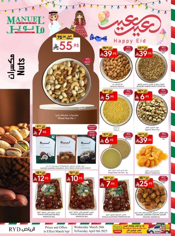 عروض مانويل الرياض والخرج الأسبوعية 2 أبريل 2025 الموافق 4 شوال 1446 عيد سعيد 6 9869088598