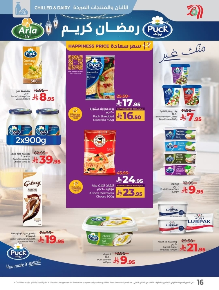 عروض لولو جدة الأسبوعية 12 مارس 2025 الموافق 12 رمضان 1446 مستلزمات رمضانية 4 9880175516