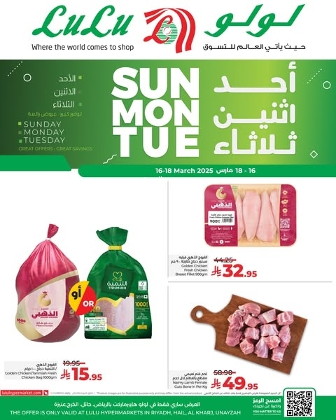 عروض لولو الرياض اليوم 15 مارس 2025 الموافق 15 رمضان 1446 عروض أحد اثنين ثلاثاء 5 9928622159