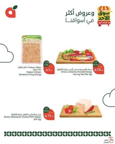 عروض بنده الطازج اليوم 23 مارس 2025 الموافق 23 رمضان 1446 سوق الأحد ماقده أحد 4 9930545224