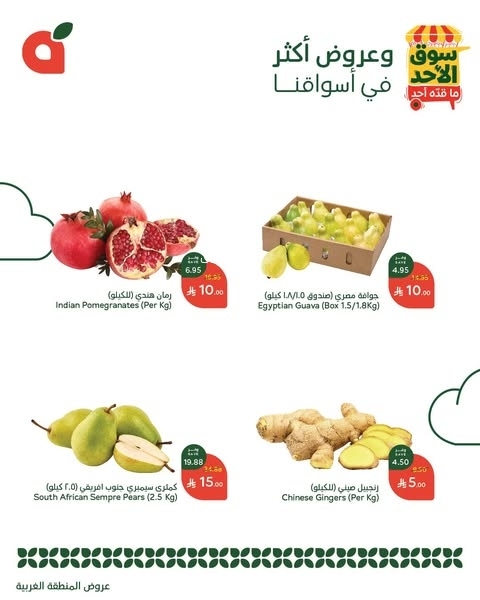 عروض بنده الطازج اليوم 20 أبريل 2025 الموافق 22 شوال 1446 سوق الأحد ماقده أحد 6 1007236236