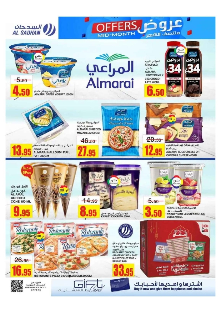 عروض السدحان الأسبوعية 16 أبريل 2025 الموافق 18 شوال 1446 عروض منتصف الشهر 11 1032491621