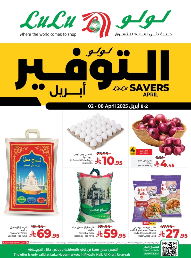 عروض لولو الرياض والخرج الأسبوعية 2 أبريل 2025 الموافق 4 شوال 1446 أبريل التوفير 2 عروض لولو