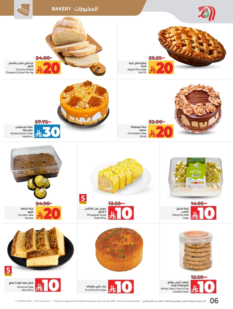 عروض لولو الرياض والخرج الأسبوعية 16 أبريل 2025 الموافق 18 شوال 1446 عروض ال 10 و20 ريال 6 1155976283