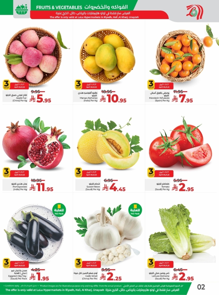 عروض لولو الرياض اليوم 20 أبريل 2025 الموافق 21 شوال 1446 عروض 3 أيام الكبرى 3 1394711051