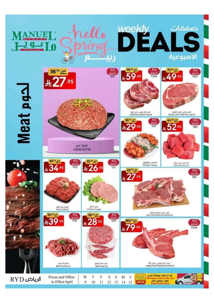 عروض مانويل الرياض والخرج الأسبوعية 9 أبريل 2025 الموافق 11 شوال 1446 عروض الربيع 8 1530411914