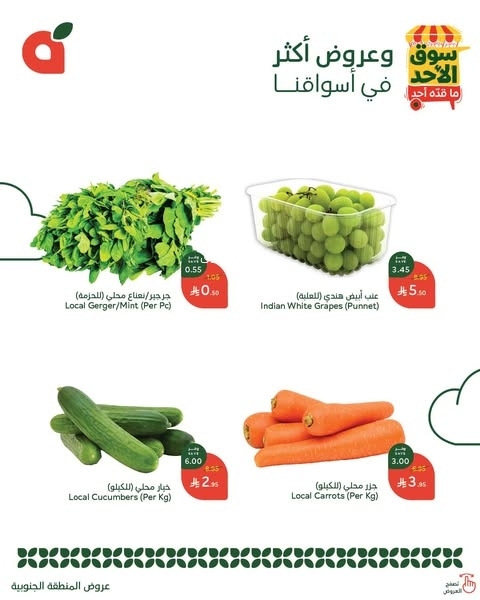عروض بنده الطازج اليوم 6 أبريل 2025 الموافق 8 شوال 1446 سوق الأحد ماقده أحد 3 1675201172