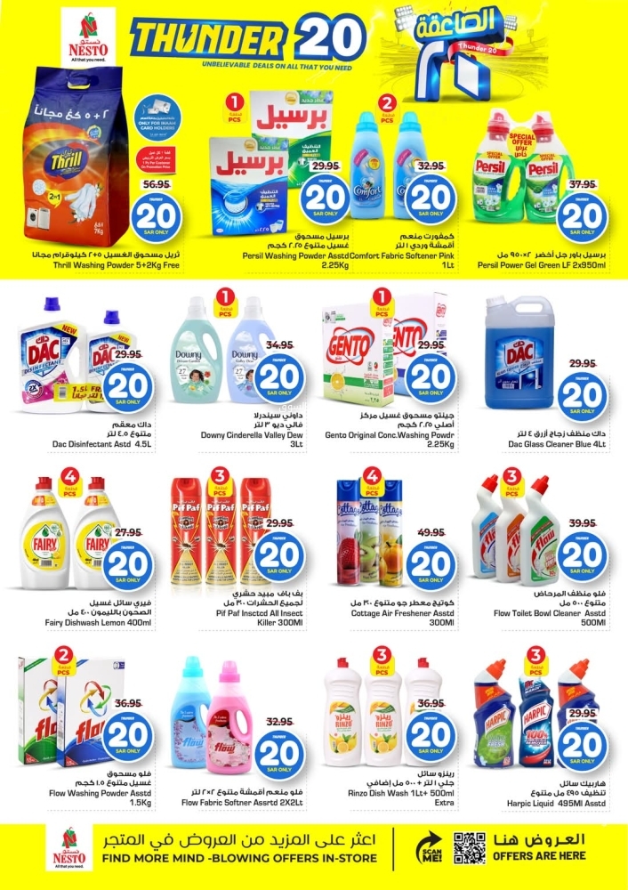 عروض نستو الرياض والخرج الأسبوعية 9 أبريل 2025 الموافق 11 شوال 1446 عرض الرعد 20 8 1736457697