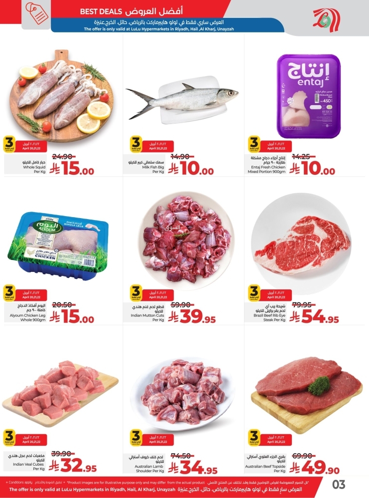 عروض لولو الرياض اليوم 20 أبريل 2025 الموافق 21 شوال 1446 عروض 3 أيام الكبرى 4 1835675740
