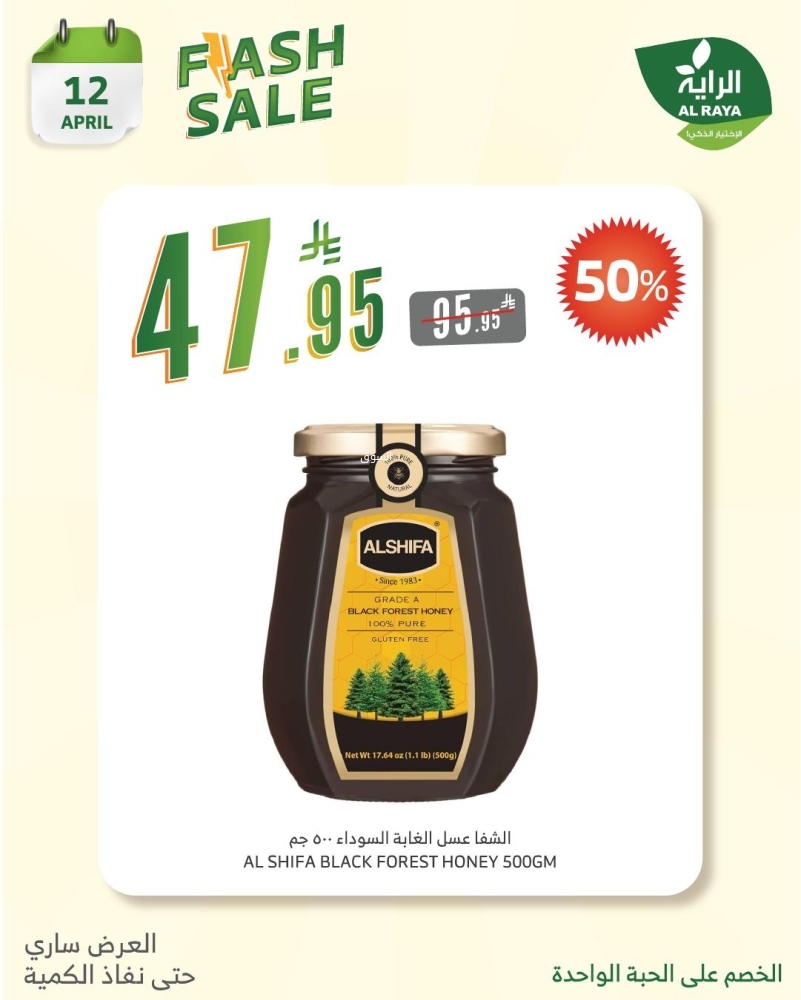 عروض الراية اليوم 12 أبريل 2025 الموافق 14 شوال 1446 عروض بنصف السعر ليوم واحد فقط 7 1951245796