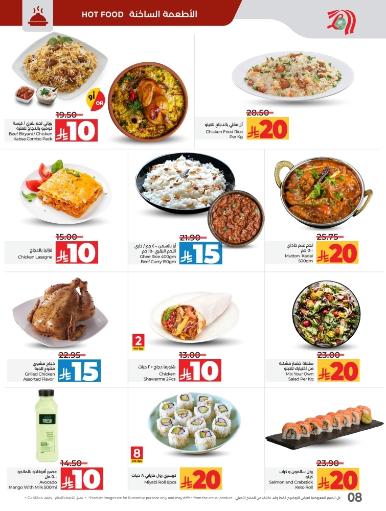 عروض لولو الرياض والخرج الأسبوعية 16 أبريل 2025 الموافق 18 شوال 1446 عروض ال 10 و20 ريال 8 2035286429