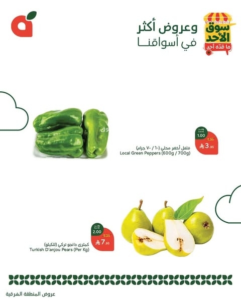 عروض بنده الطازج اليوم 6 أبريل 2025 الموافق 8 شوال 1446 سوق الأحد ماقده أحد 7 2093281934