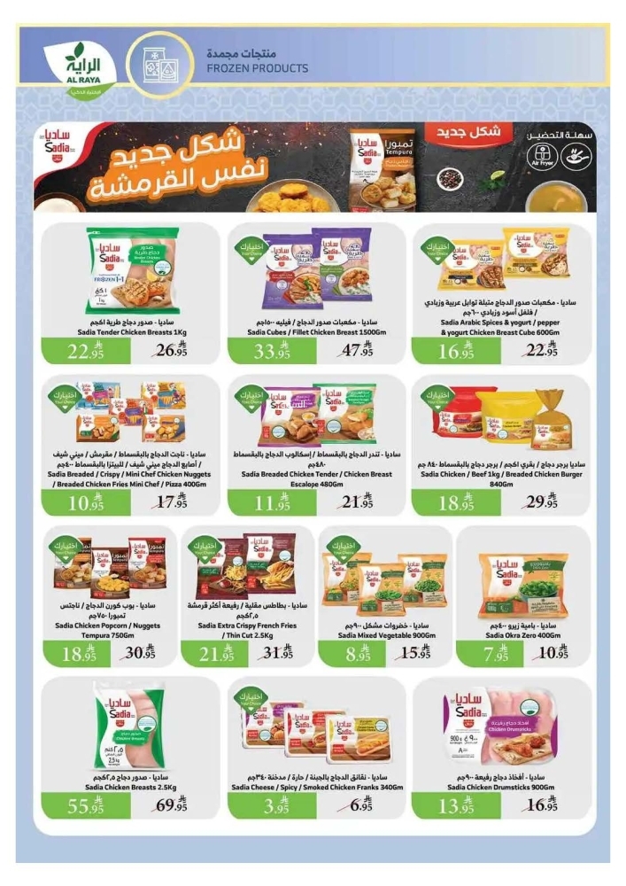 عروض الراية الأسبوعية 16 أبريل 2025 الموافق 18 شوال 1446 أفضل العروض 8 2189430295