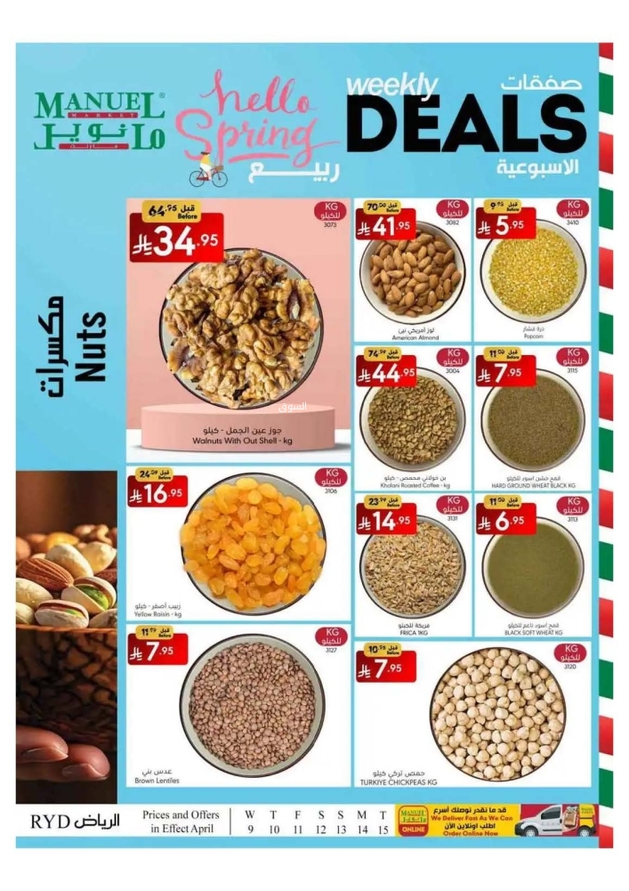 عروض مانويل الرياض والخرج الأسبوعية 9 أبريل 2025 الموافق 11 شوال 1446 عروض الربيع 7 2369987416