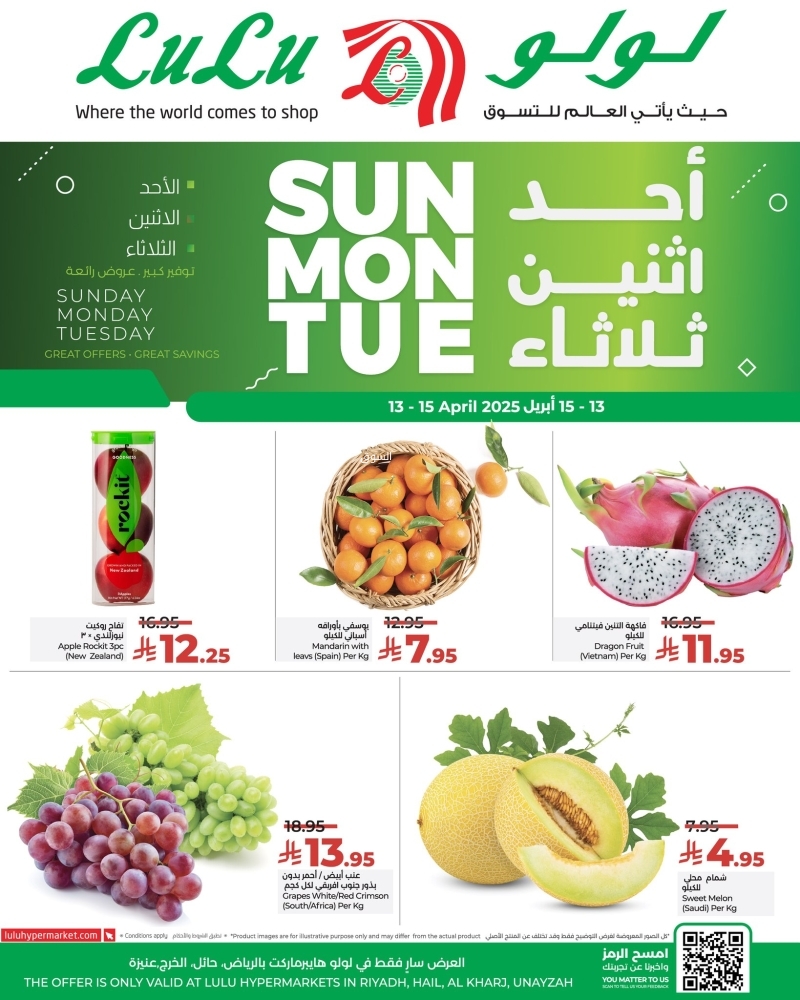 عروض لولو