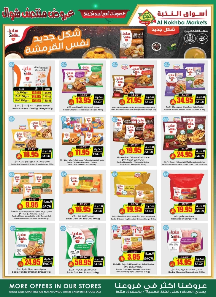 عروض الثلاجة العالمية الأسبوعية 14 أبريل 2025 الموافق 16 شوال 1446 عروض منتصف شوال 14 2708469207