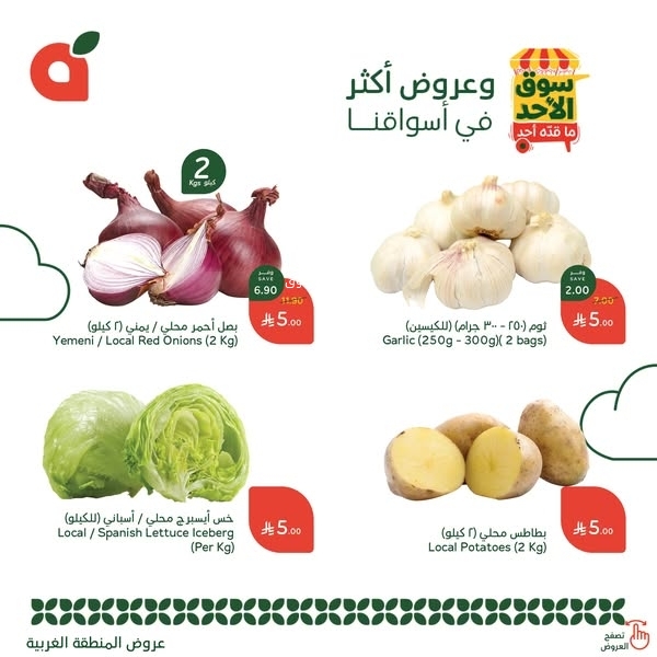 عروض بنده الطازج اليوم 13 أبريل 2025 الموافق 15 شوال 1446 سوق الأحد ماقده أحد 3 2916737317