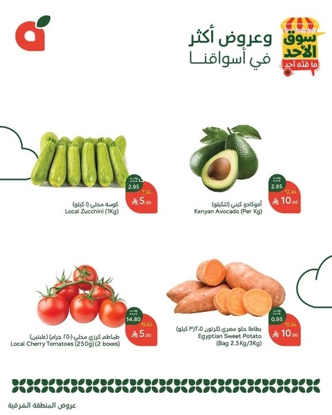 عروض بنده الطازج اليوم 20 أبريل 2025 الموافق 22 شوال 1446 سوق الأحد ماقده أحد 8 2985482001