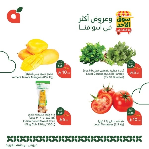 عروض بنده الطازج اليوم 13 أبريل 2025 الموافق 15 شوال 1446 سوق الأحد ماقده أحد 4 3073713405