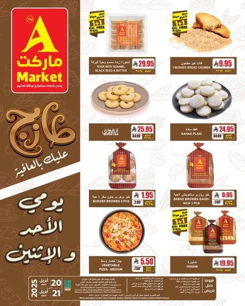 عروض اي ماركت اليوم 20 أبريل 2025 الموافق 22 شوال 1446 عروض طازجة عليك بالعافية 8 332729854