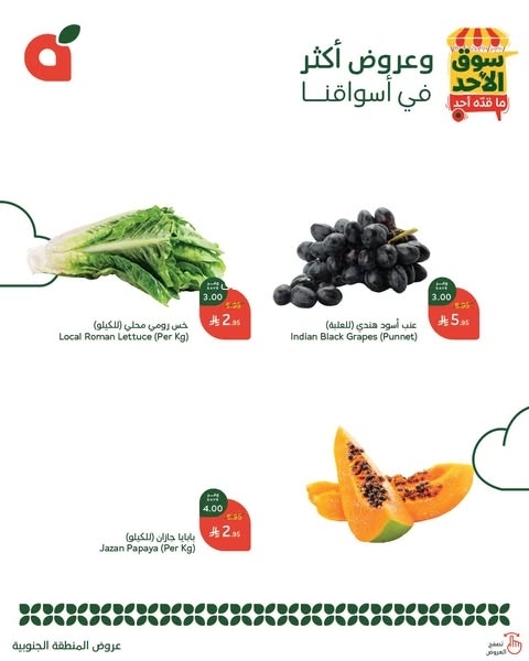 عروض بنده الطازج اليوم 6 أبريل 2025 الموافق 8 شوال 1446 سوق الأحد ماقده أحد 4 3489187490
