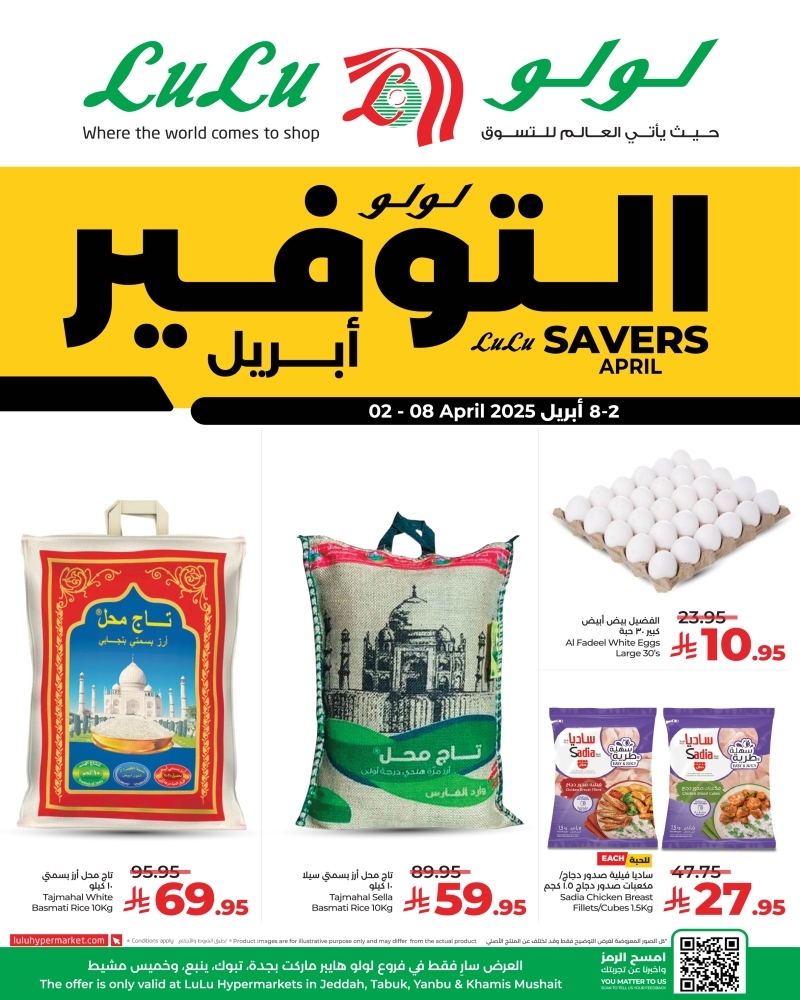 عروض لولو تبوك الأسبوعية 2 أبريل 2025 الموافق 4 شوال 1446 أبريل التوفير 2 عروض لولو