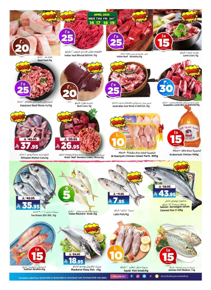 عروض المدينة هايبر الأسبوعية 16 أبريل 2025 الموافق 18 شوال 1446 تخفيضات الصيف 4 39109990