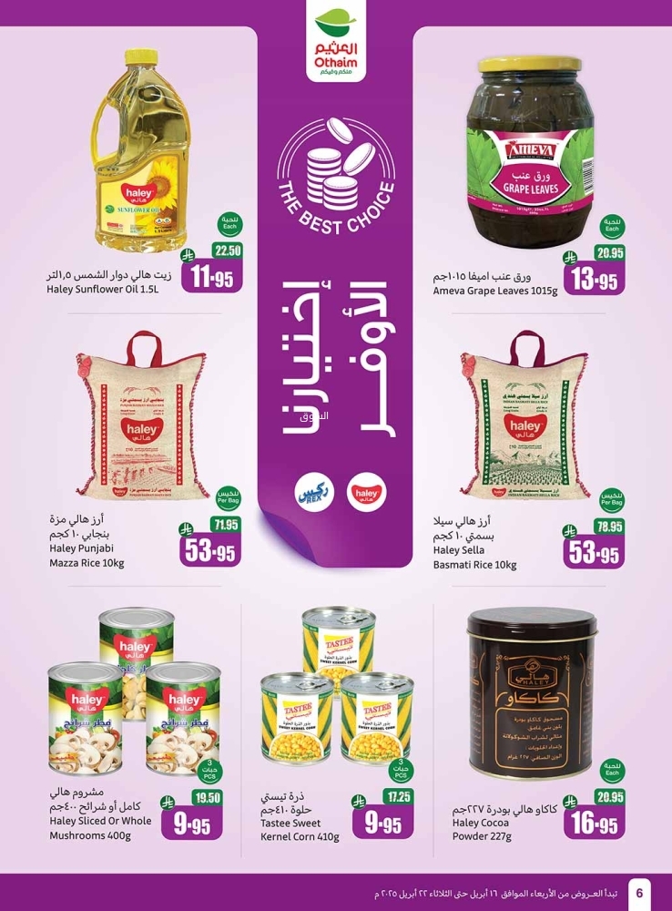 عروض العثيم الأسبوعية 16 أبريل 2025 الموافق 18 شوال 1446 عروض حتى نصف السعر 7 4099833433