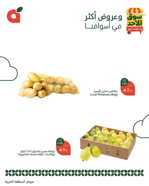 عروض بنده الطازج اليوم 6 أبريل 2025 الموافق 8 شوال 1446 سوق الأحد ماقده أحد 9 4204289961