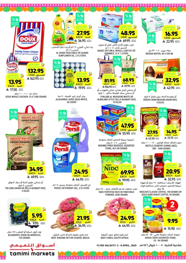 عروض التميمي الرياض والخرج الأسبوعية 2 أبريل 2025 الموافق 4 شوال 1446 عيد مبارك 3 4424791718