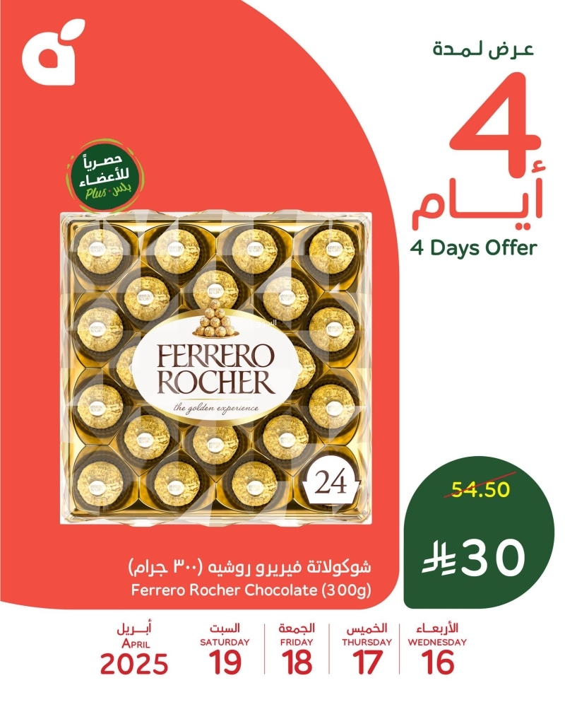 عروض بنده اليوم الأربعاء 16 أبريل 2025 الموافق 18 شوال 1446 عروض 4 أيام الرهيبة 5 4464451363