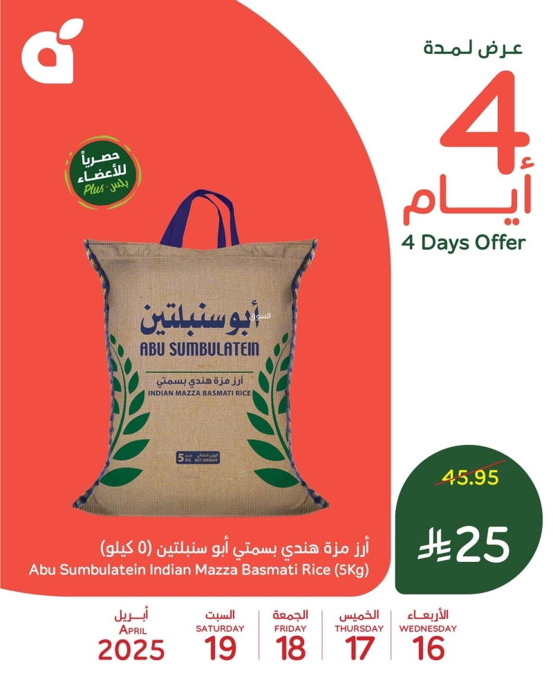 عروض بنده اليوم الأربعاء 16 أبريل 2025 الموافق 18 شوال 1446 عروض 4 أيام الرهيبة 4 4562678976