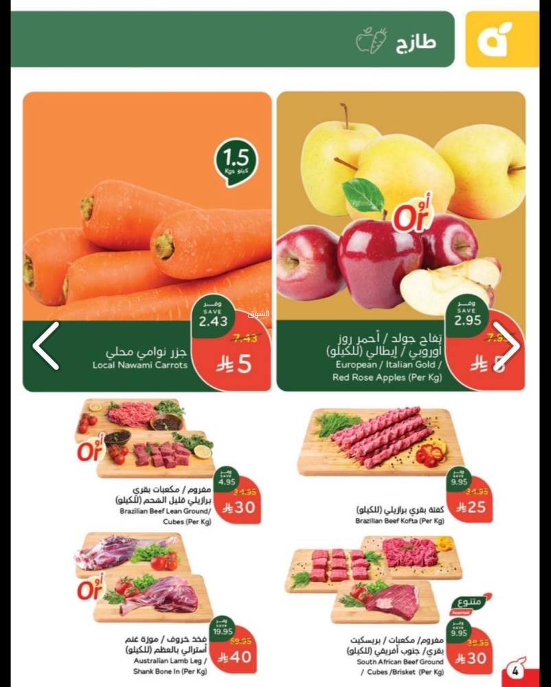 عروض هايبر بنده الأسبوعية 9 أبريل 2025 الموافق 11 شوال 1446 عروض 10و 15 و20 ريال 6 4586356461