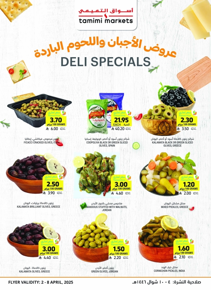 عروض التميمي الرياض والخرج الأسبوعية 2 أبريل 2025 الموافق 4 شوال 1446 عيد مبارك 10 4800722360