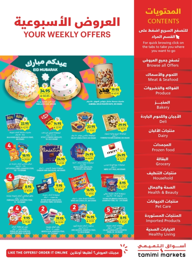 عروض التميمي الرياض والخرج الأسبوعية 2 أبريل 2025 الموافق 4 شوال 1446 عيد مبارك 2 عروض التميمي