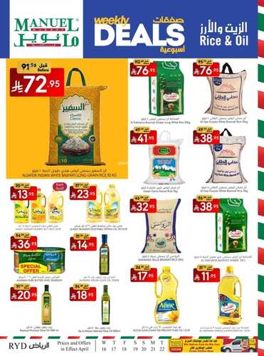 عروض مانويل