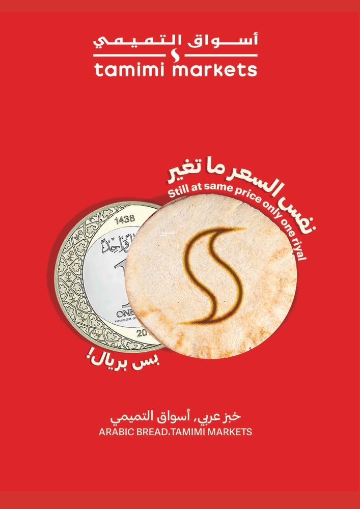 عروض التميمي الرياض والخرج الأسبوعية 16 أبريل 2025 الموافق 18 شوال 1446 خصم فوري حتى 60% 10 4966169389